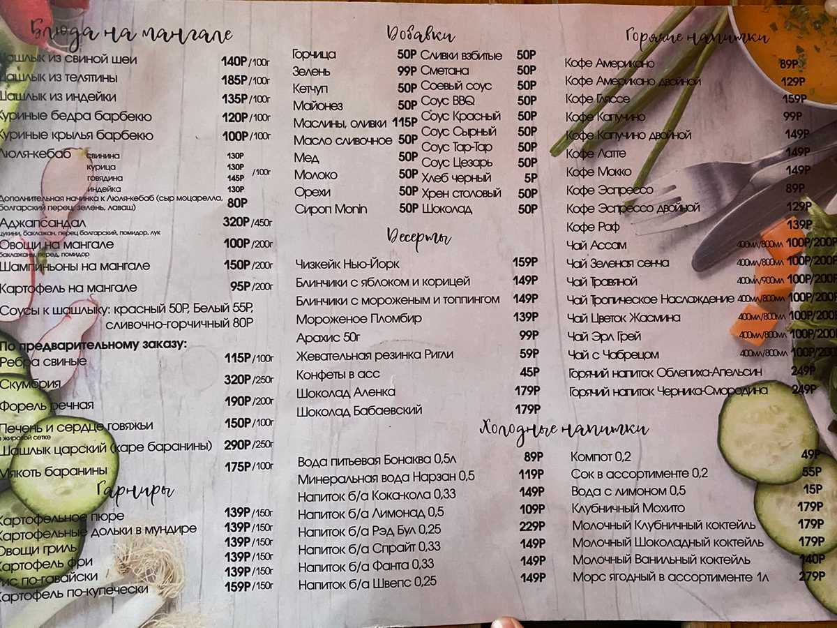 Меню